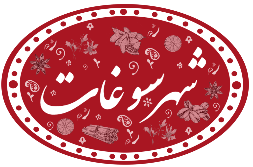 شهر سوغات