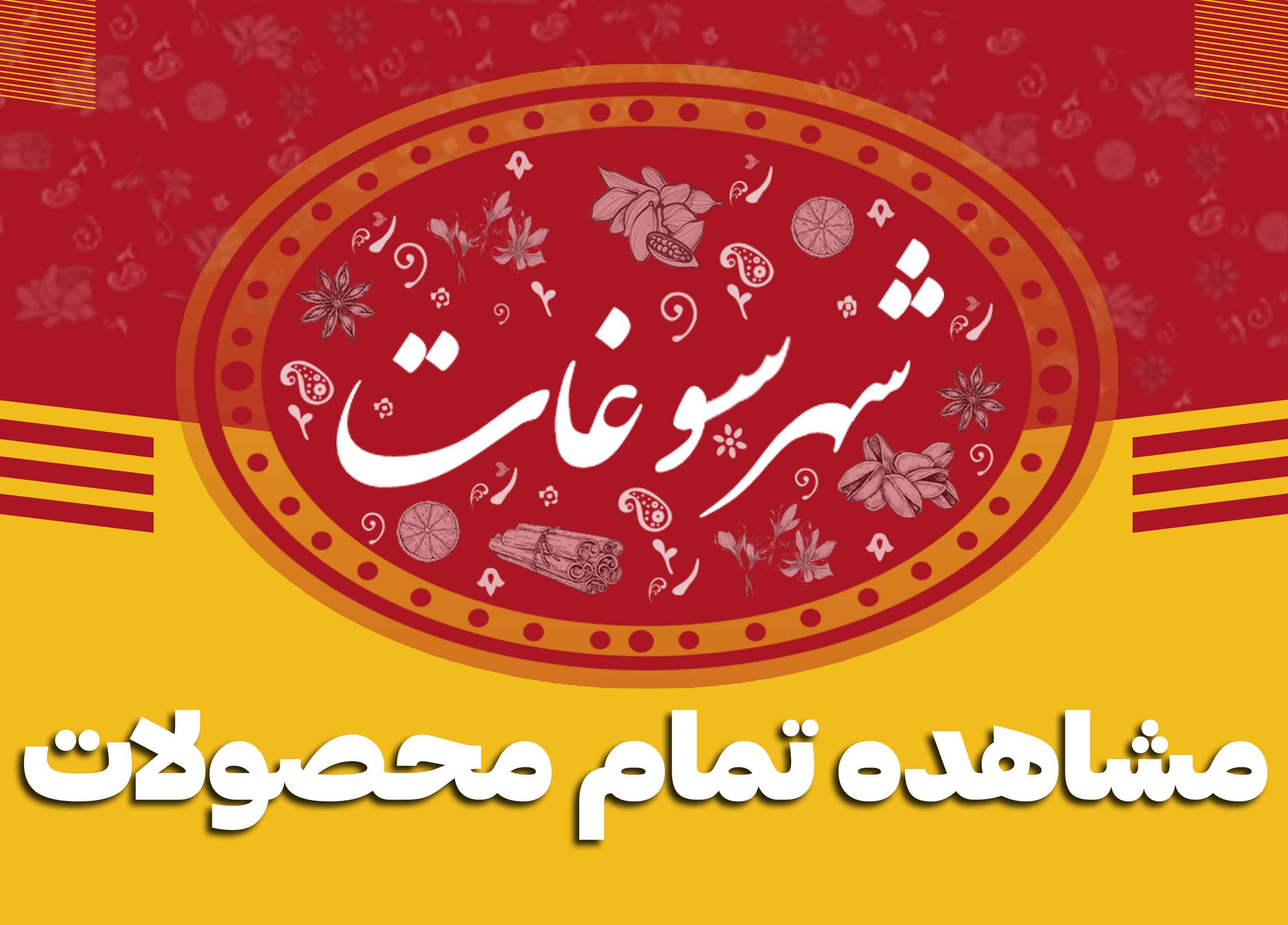 مشاهده تمام محصولات